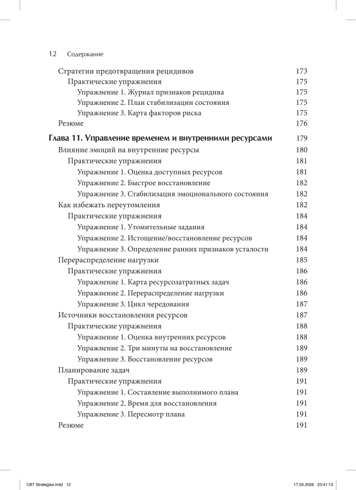 Cognitive Behavioral Therapy. Methods for Working with Emotions and Behavior
