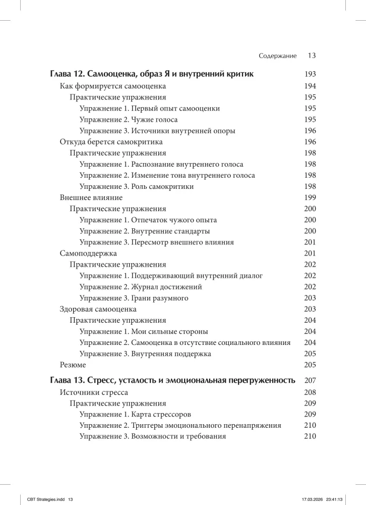 Cognitive Behavioral Therapy. Methods for Working with Emotions and Behavior