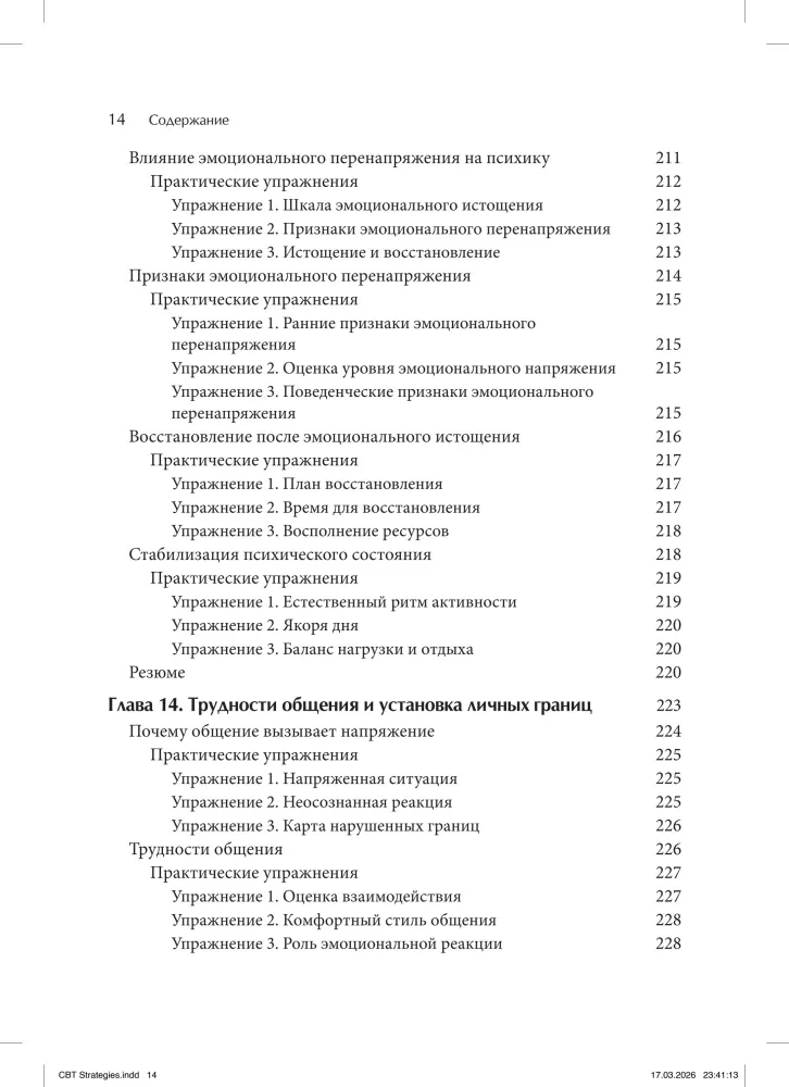 Cognitive Behavioral Therapy. Methods for Working with Emotions and Behavior