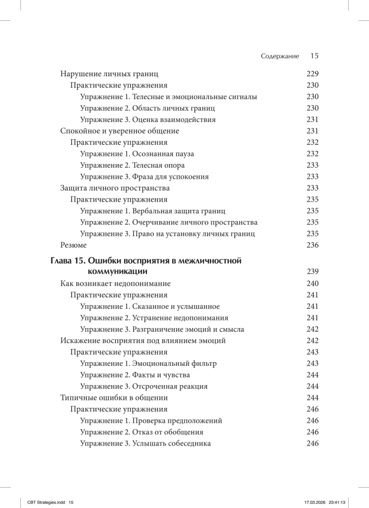 Cognitive Behavioral Therapy. Methods for Working with Emotions and Behavior