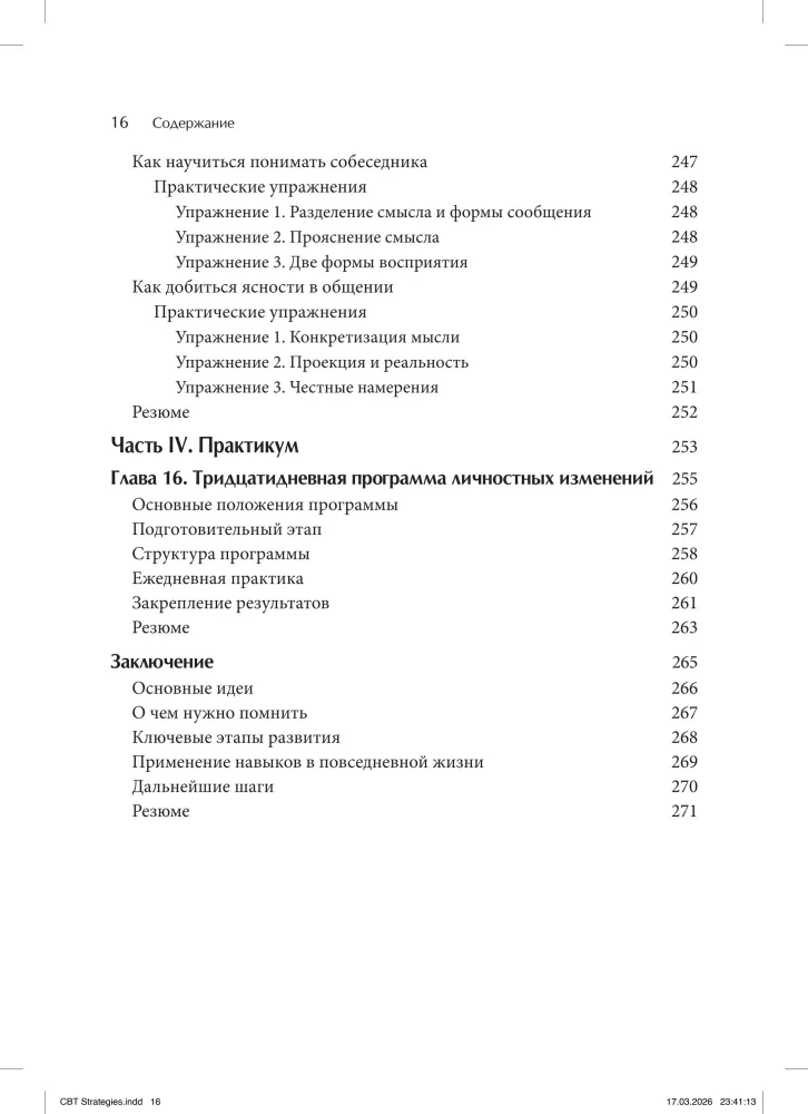 Cognitive Behavioral Therapy. Methods for Working with Emotions and Behavior
