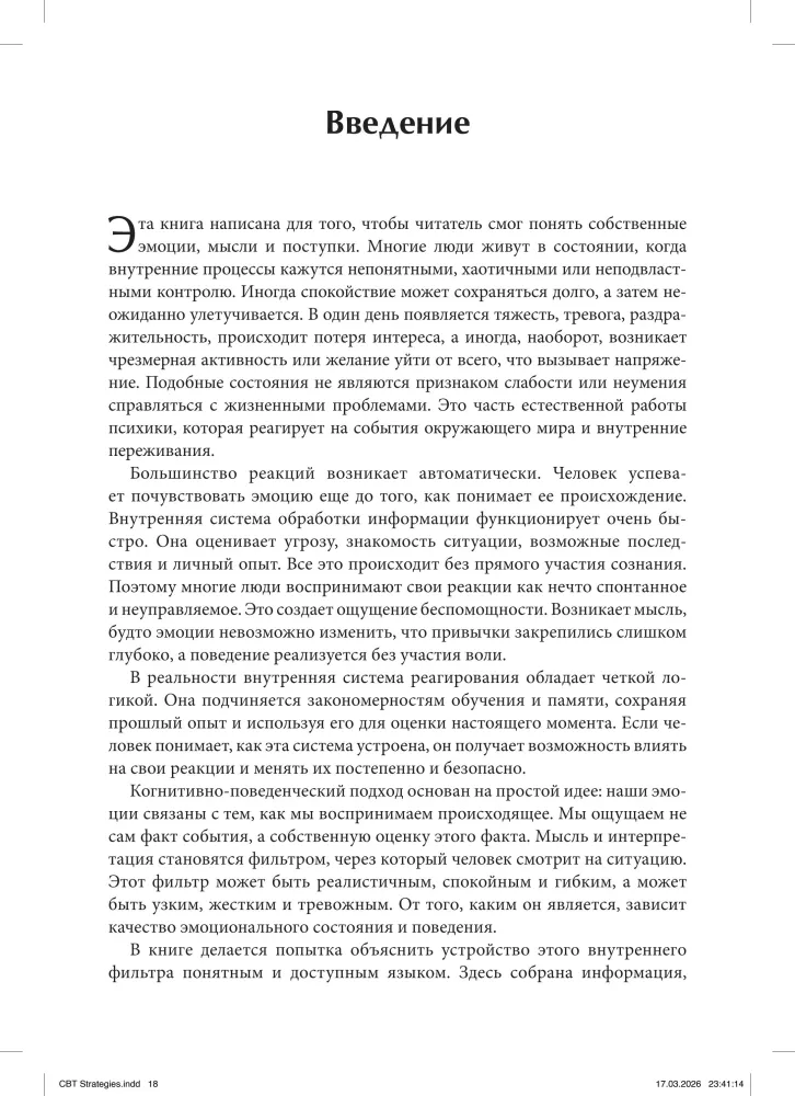 Cognitive Behavioral Therapy. Methods for Working with Emotions and Behavior
