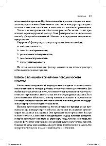 Cognitive Behavioral Therapy. Methods for Working with Emotions and Behavior
