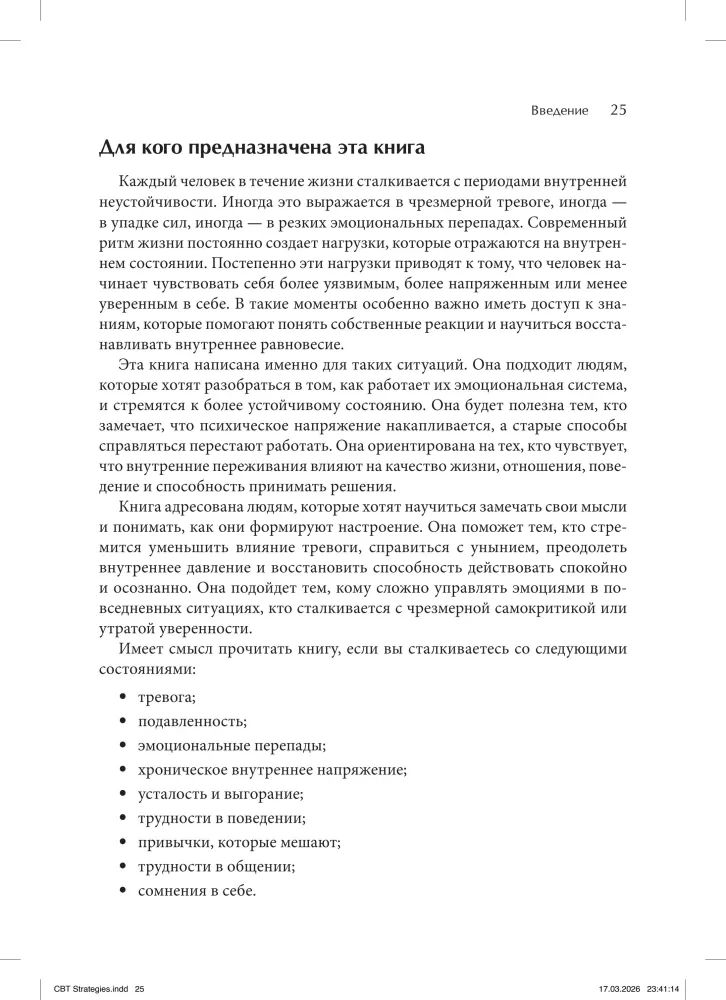 Cognitive Behavioral Therapy. Methods for Working with Emotions and Behavior