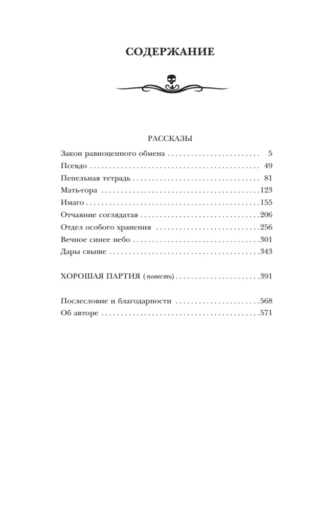 Das gruseligste Buch. Die Asche-Notizbuch