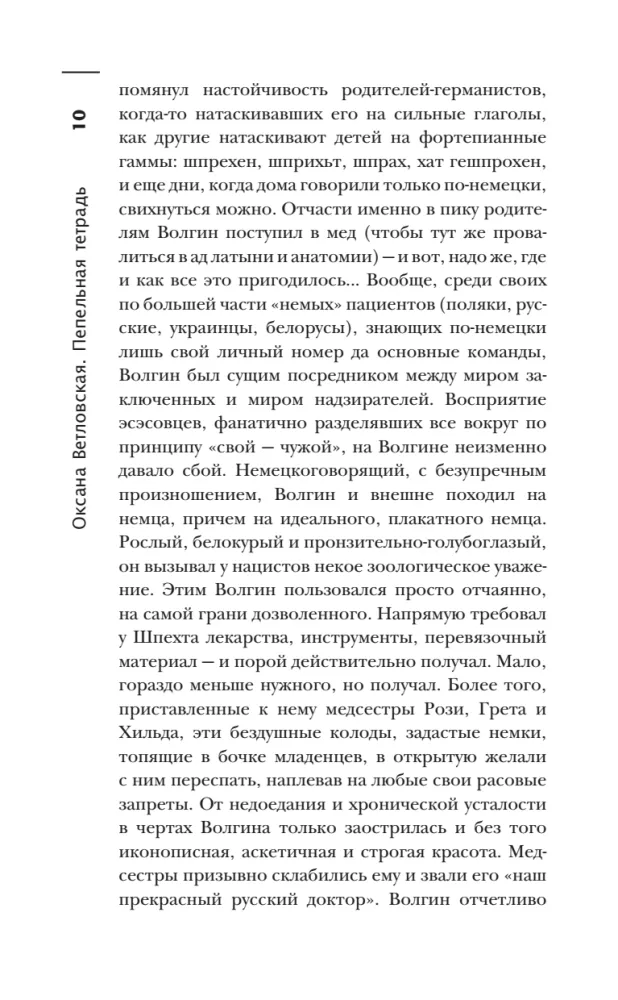 Das gruseligste Buch. Die Asche-Notizbuch