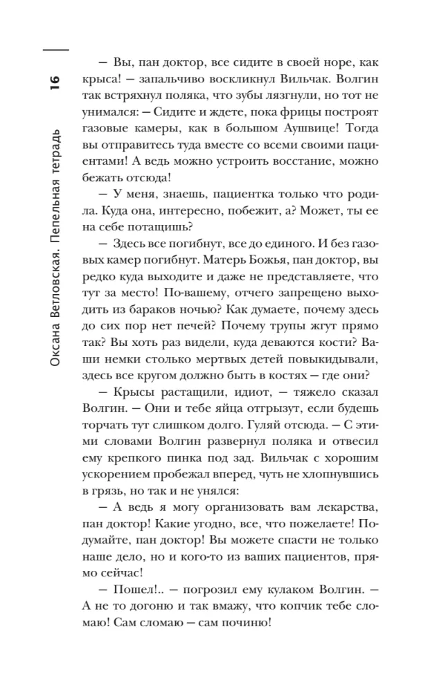 Das gruseligste Buch. Die Asche-Notizbuch