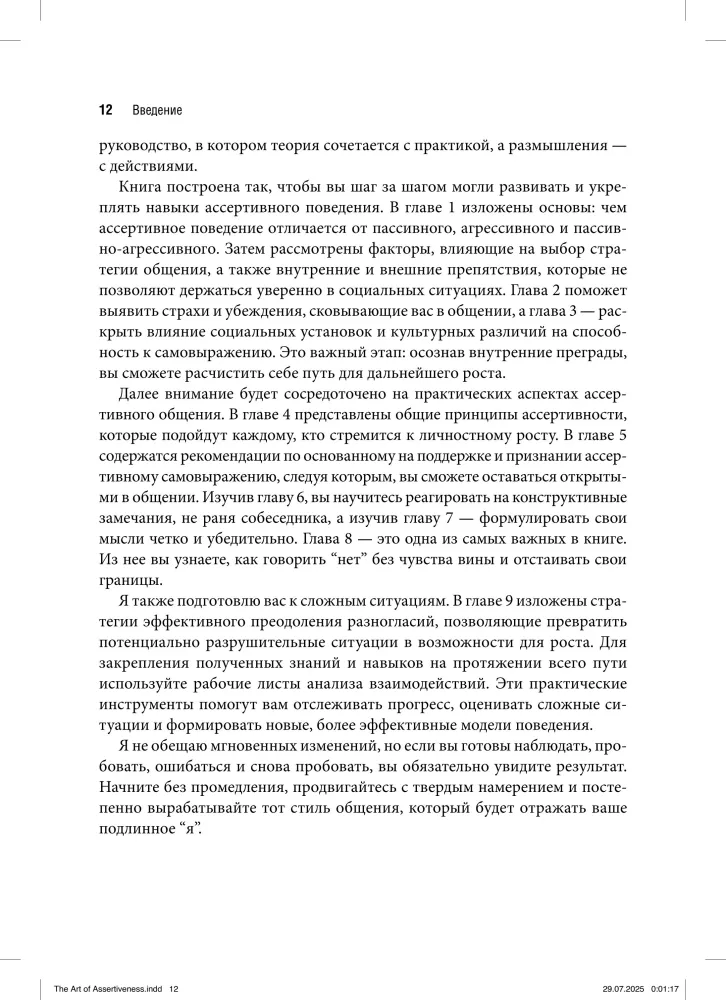 Assertiveness: The Art of Communicating with Confidence and Defending Personal Boundaries