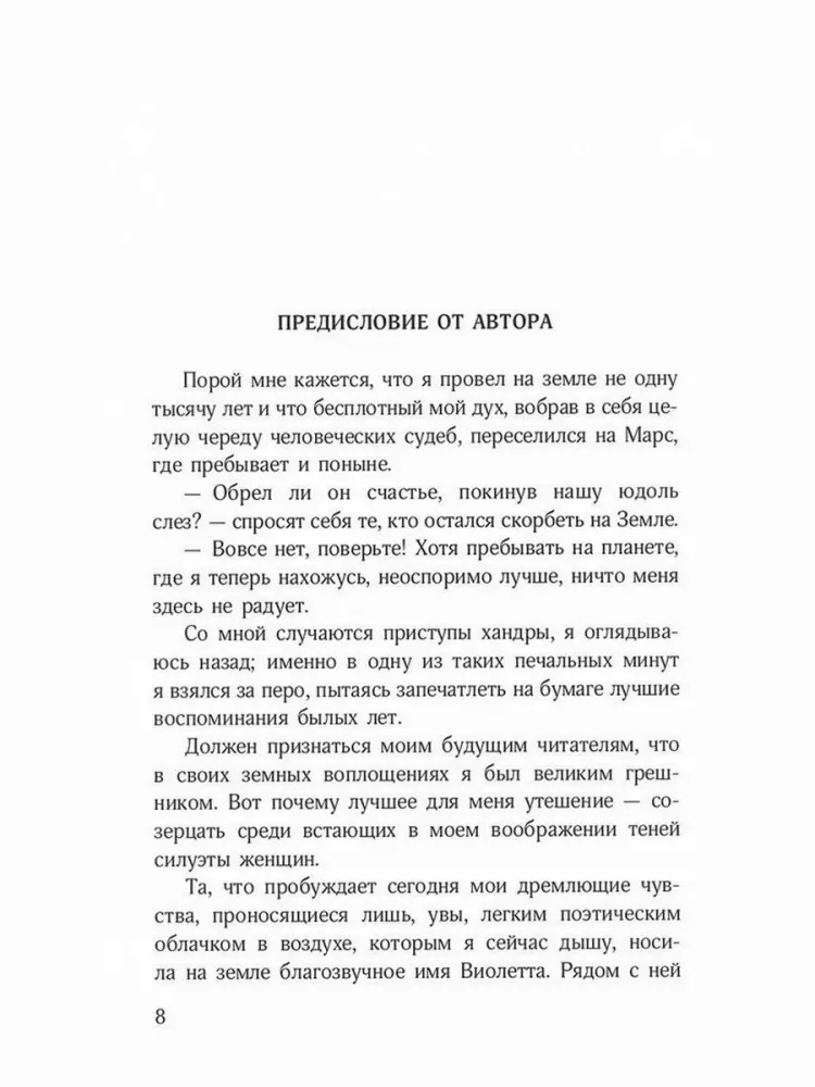 Złoczyńcze cnoty: francuska klasyka. Powieść o Violetcie, Zbrodnie miłości, Ciekawe historie nowel i fabliaux, Filozofia w buduarze, Złoczyńcze cnoty (zestaw 5 książek)