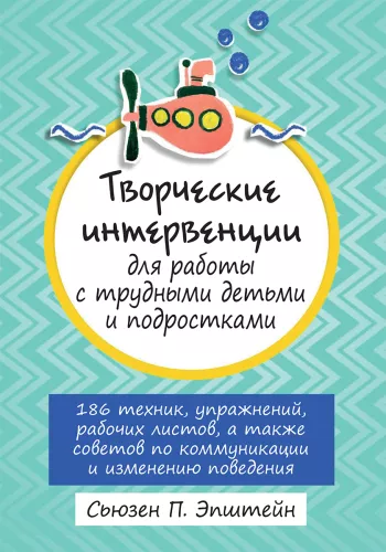 Creative Interventions for Working with Difficult Children and Adolescents: 186 Techniques, Exercises, Worksheets, and Tips for Communication and Change.