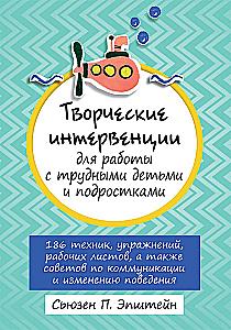 Creative Interventions for Working with Difficult Children and Adolescents: 186 Techniques, Exercises, Worksheets, and Tips for Communication and Change.