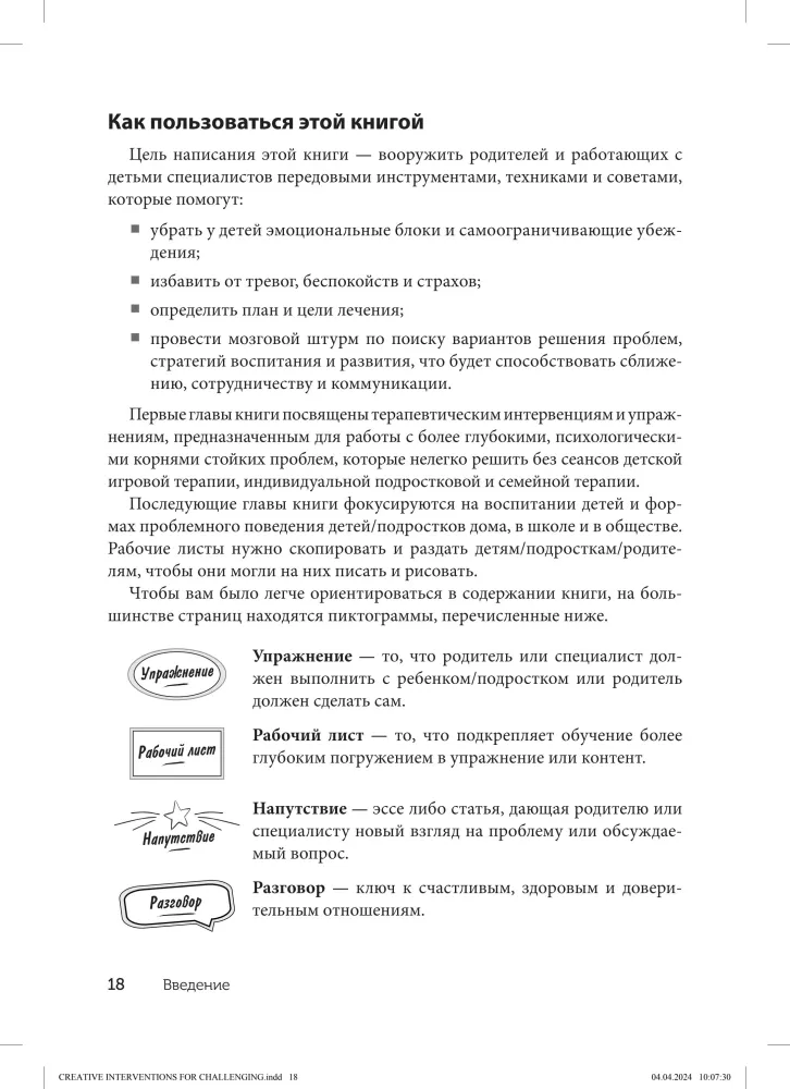 Creative Interventions for Working with Difficult Children and Adolescents: 186 Techniques, Exercises, Worksheets, and Tips for Communication and Change.