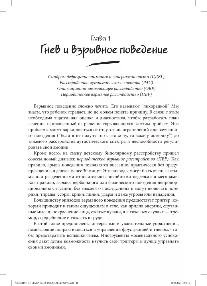 Creative Interventions for Working with Difficult Children and Adolescents: 186 Techniques, Exercises, Worksheets, and Tips for Communication and Change.
