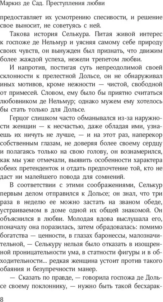 Złoczyńcze cnoty: francuska klasyka. Powieść o Violetcie, Zbrodnie miłości, Ciekawe historie nowel i fabliaux, Filozofia w buduarze, Złoczyńcze cnoty (zestaw 5 książek)