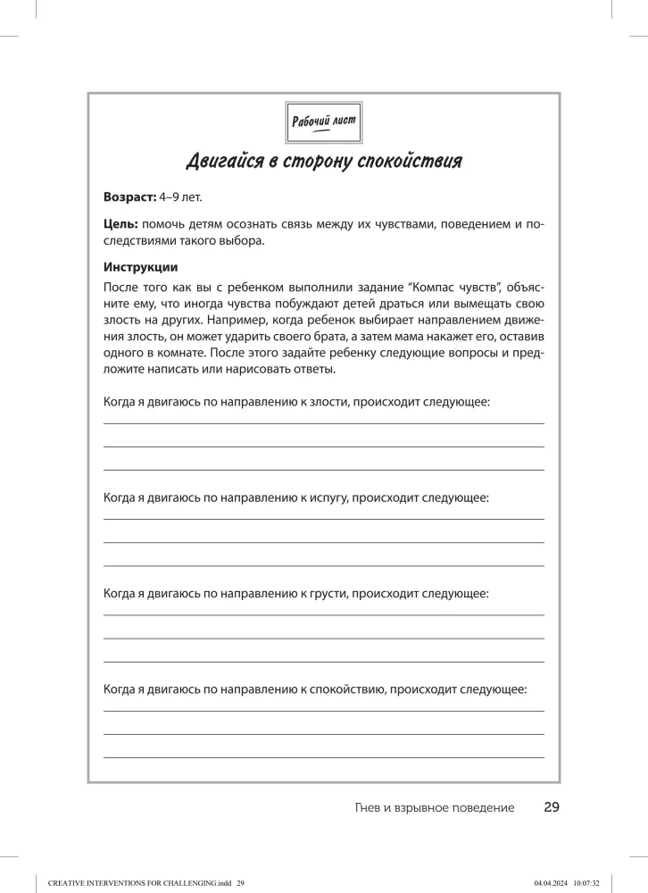 Creative Interventions for Working with Difficult Children and Adolescents: 186 Techniques, Exercises, Worksheets, and Tips for Communication and Change.