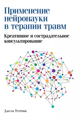 The Application of Neuroscience in Trauma Therapy: Creative and Compassionate Counseling
