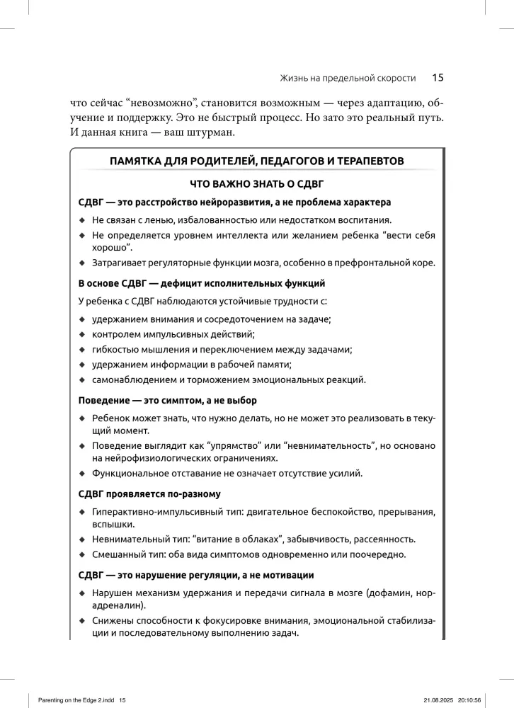 My Child Has ADHD. Practical Tips for Parents