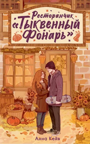The Pumpkin Lantern Restaurant