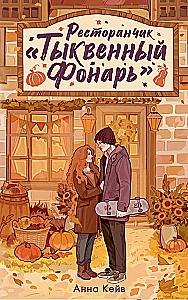 The Pumpkin Lantern Restaurant