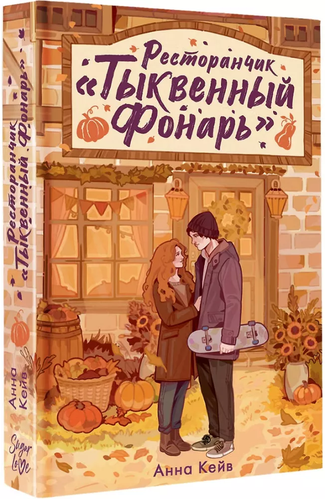 The Pumpkin Lantern Restaurant