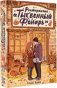 The Pumpkin Lantern Restaurant