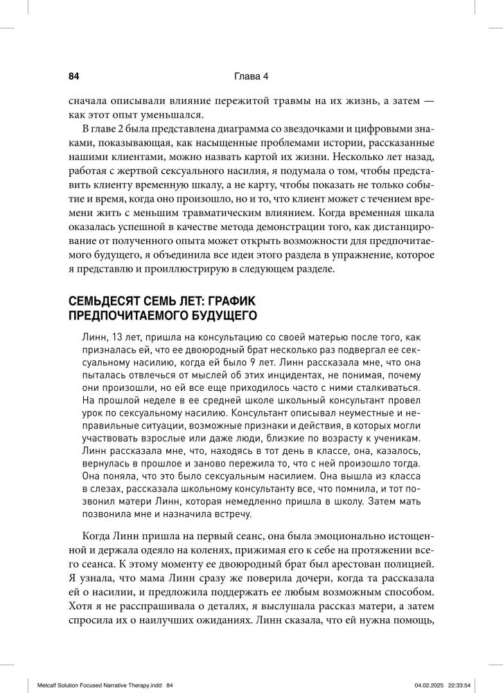 Narrative Therapy, Solution-Focused