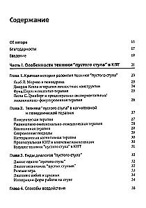 Technika pustego krzesła w terapii poznawczo-behawioralnej. Cechy charakterystyczne