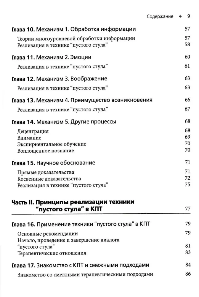 Technika pustego krzesła w terapii poznawczo-behawioralnej. Cechy charakterystyczne