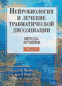 Neurobiologia i leczenie traumatycznej dysocjacji. Tom 2. Metody leczenia