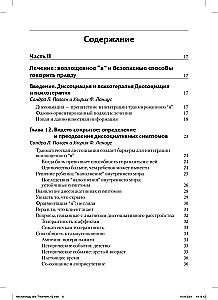 Neurobiologia i leczenie traumatycznej dysocjacji. Tom 2. Metody leczenia