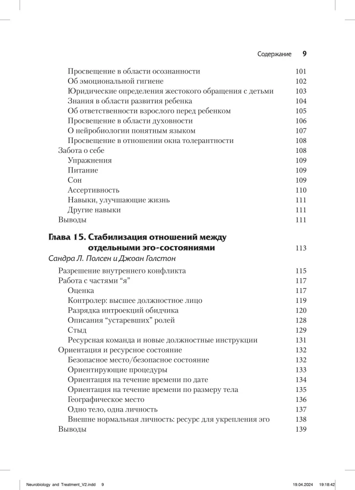 Neurobiologia i leczenie traumatycznej dysocjacji. Tom 2. Metody leczenia