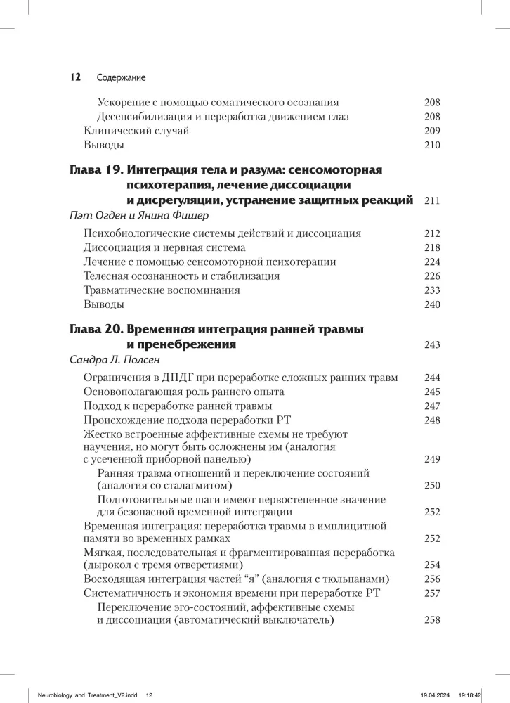 Neurobiologia i leczenie traumatycznej dysocjacji. Tom 2. Metody leczenia