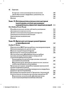 Neurobiologia i leczenie traumatycznej dysocjacji. Tom 2. Metody leczenia