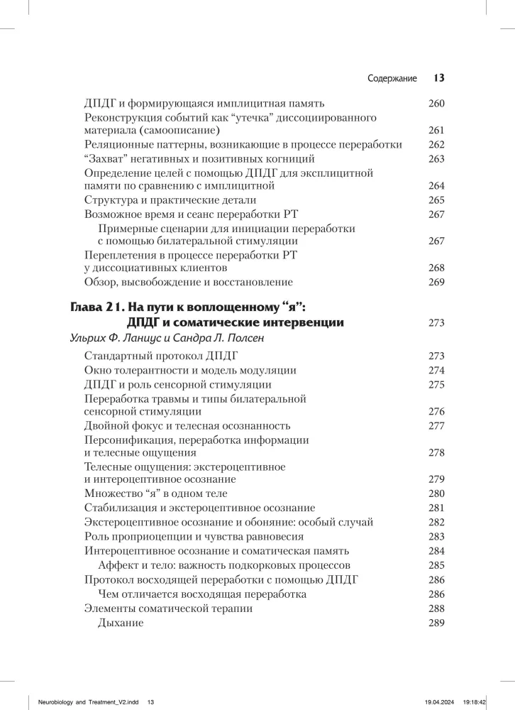 Neurobiologia i leczenie traumatycznej dysocjacji. Tom 2. Metody leczenia