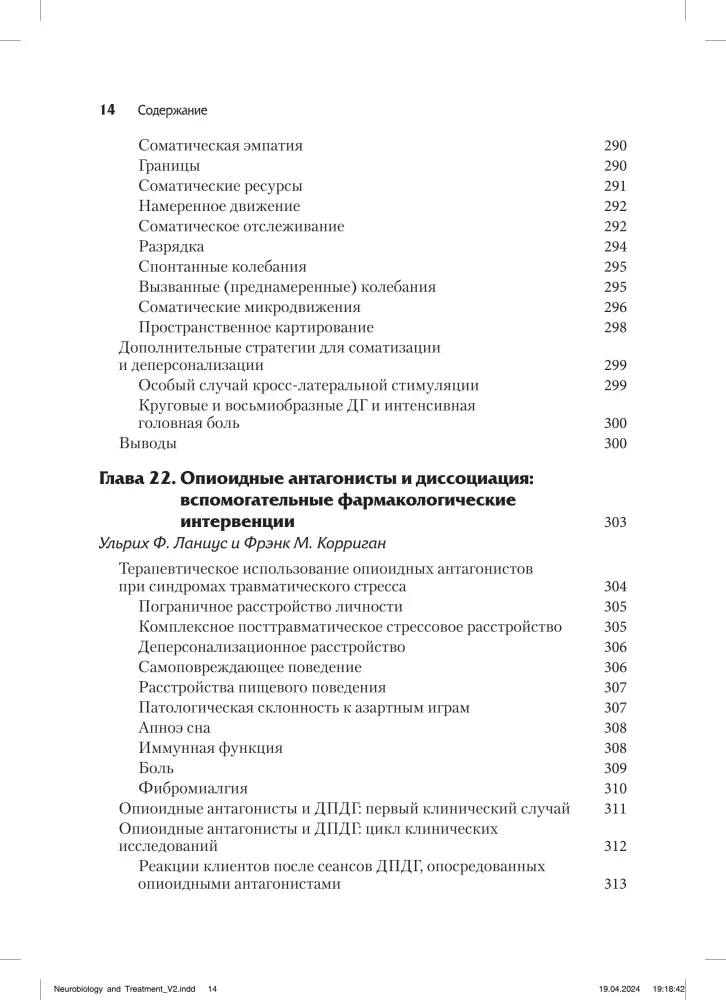 Neurobiologia i leczenie traumatycznej dysocjacji. Tom 2. Metody leczenia