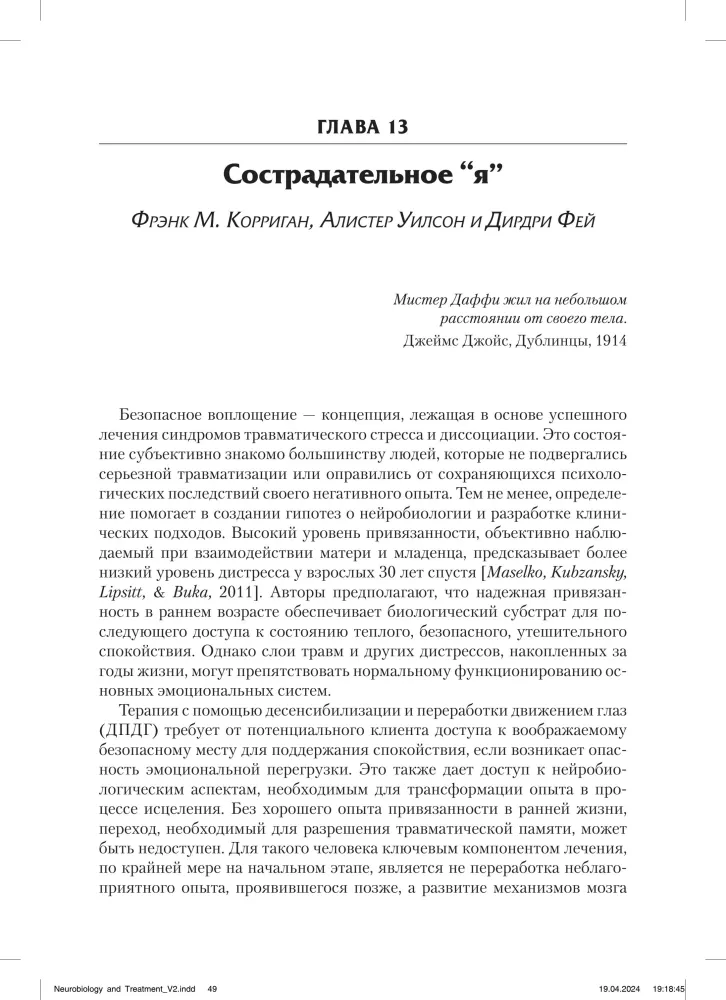 Neurobiologia i leczenie traumatycznej dysocjacji. Tom 2. Metody leczenia