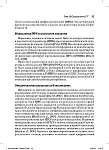 Neurobiologia i leczenie traumatycznej dysocjacji. Tom 2. Metody leczenia