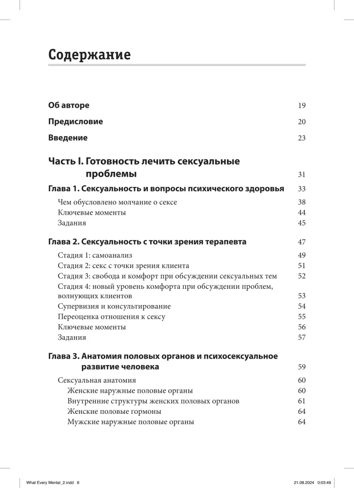 Konsultacje klientów w sprawach miłosnych. Przewodnik psychoterapeuty