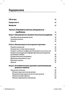 Konsultacje klientów w sprawach miłosnych. Przewodnik psychoterapeuty