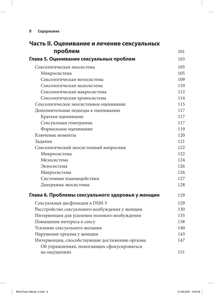 Konsultacje klientów w sprawach miłosnych. Przewodnik psychoterapeuty