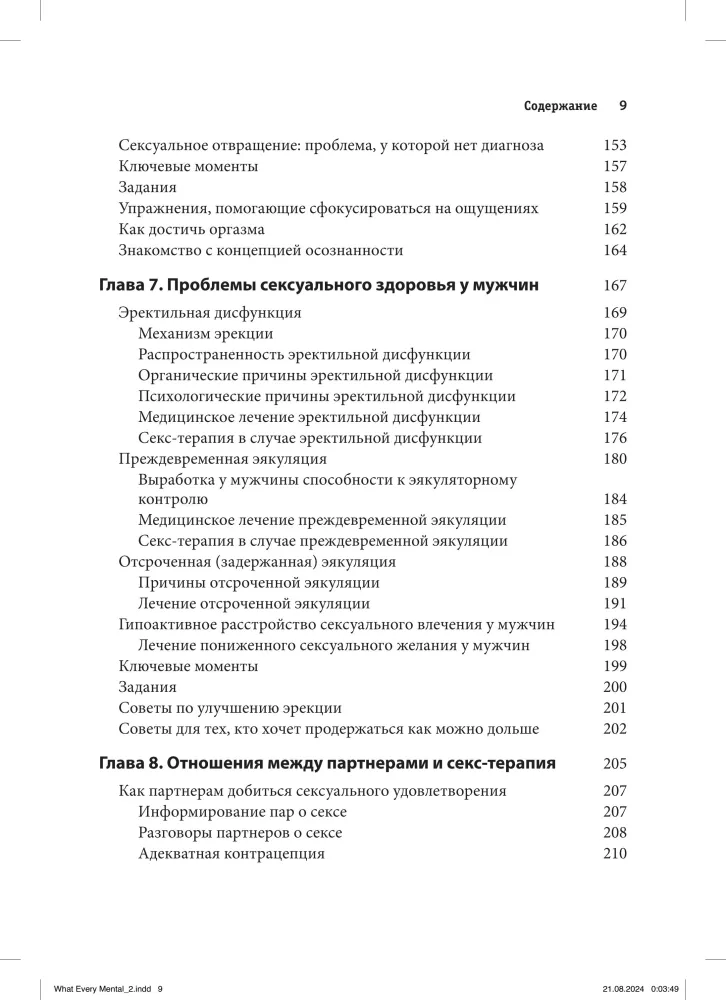 Konsultacje klientów w sprawach miłosnych. Przewodnik psychoterapeuty