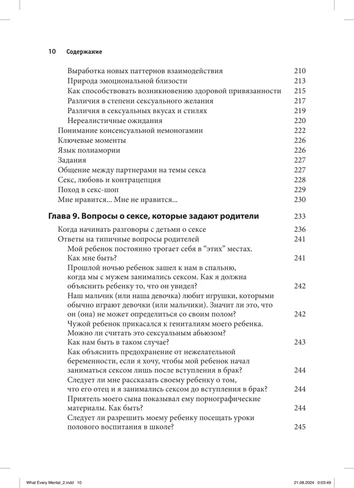 Konsultacje klientów w sprawach miłosnych. Przewodnik psychoterapeuty