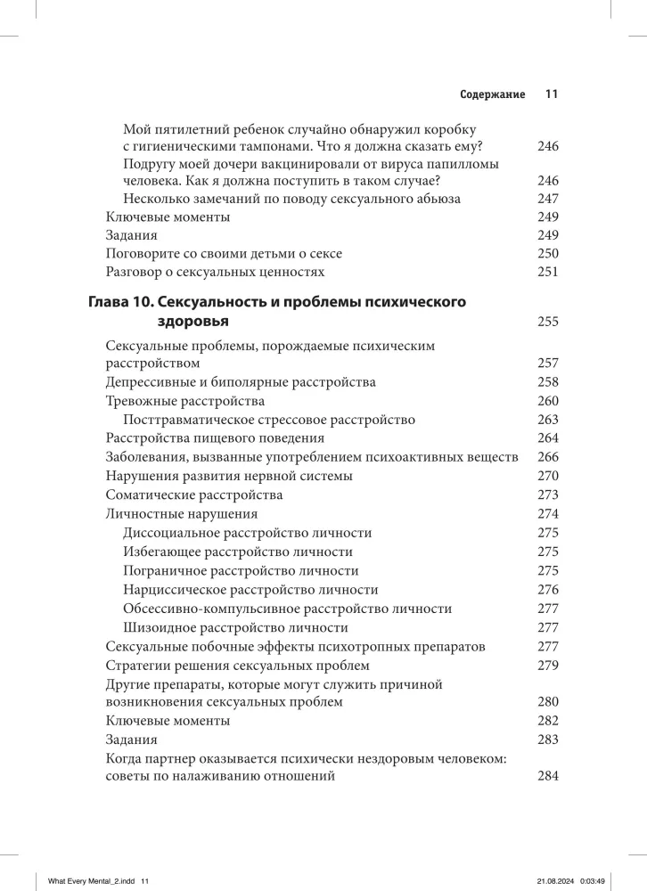 Konsultacje klientów w sprawach miłosnych. Przewodnik psychoterapeuty