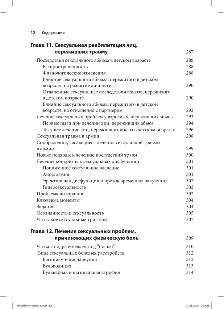 Konsultacje klientów w sprawach miłosnych. Przewodnik psychoterapeuty
