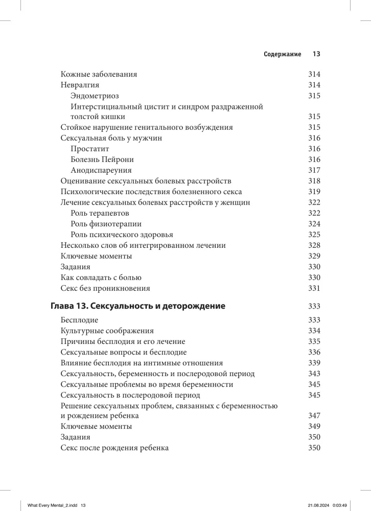 Konsultacje klientów w sprawach miłosnych. Przewodnik psychoterapeuty