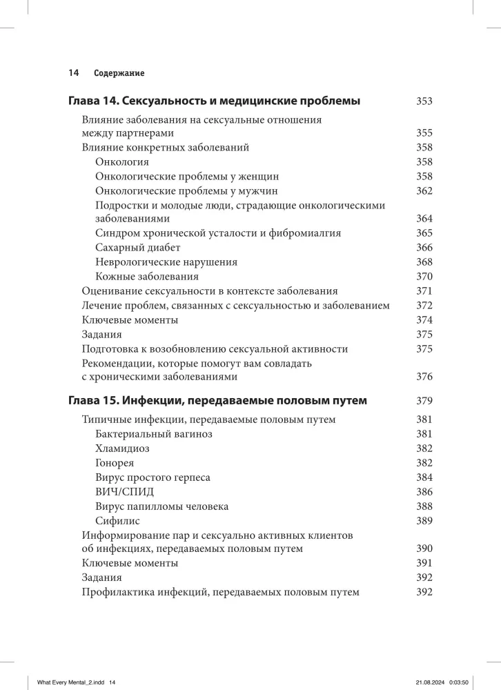 Konsultacje klientów w sprawach miłosnych. Przewodnik psychoterapeuty