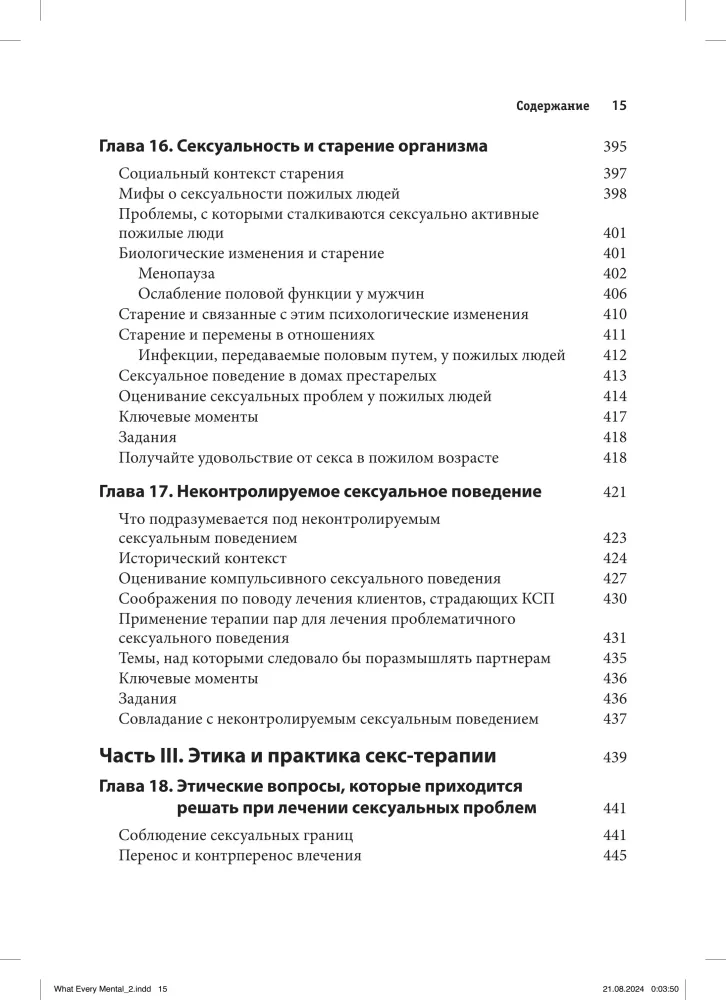 Konsultacje klientów w sprawach miłosnych. Przewodnik psychoterapeuty