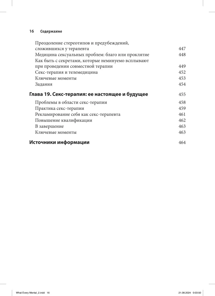 Konsultacje klientów w sprawach miłosnych. Przewodnik psychoterapeuty