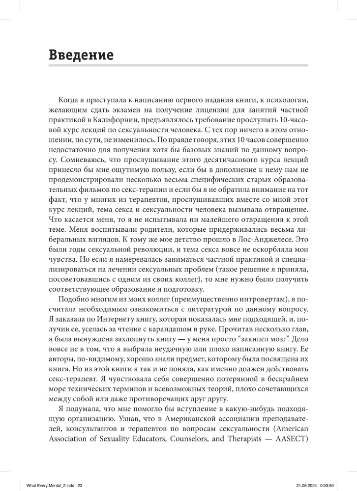 Konsultacje klientów w sprawach miłosnych. Przewodnik psychoterapeuty