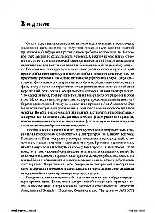 Konsultacje klientów w sprawach miłosnych. Przewodnik psychoterapeuty
